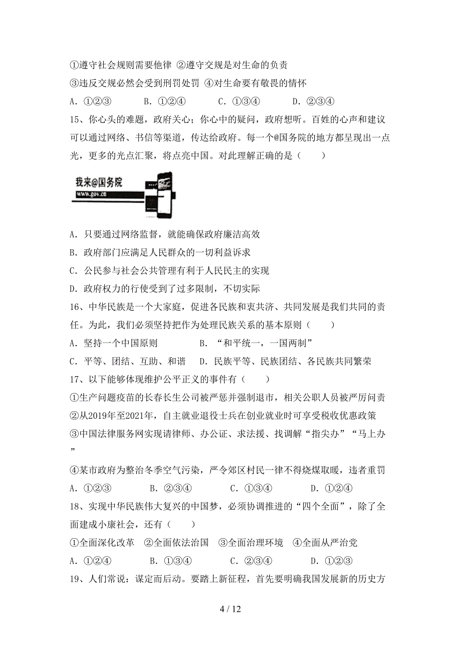 （推荐）新部编版九年级下册《道德与法治》期末测试卷及答案【1套】_第4页