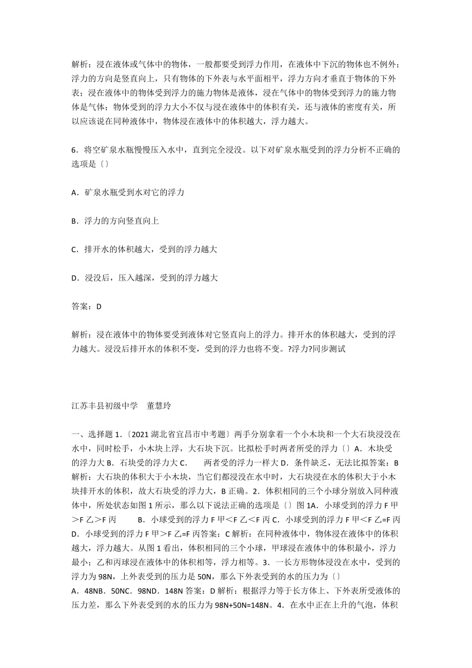 新人教版八年级物理下册《浮力》同步测试及答案 - 初中物理测试题试卷_第2页