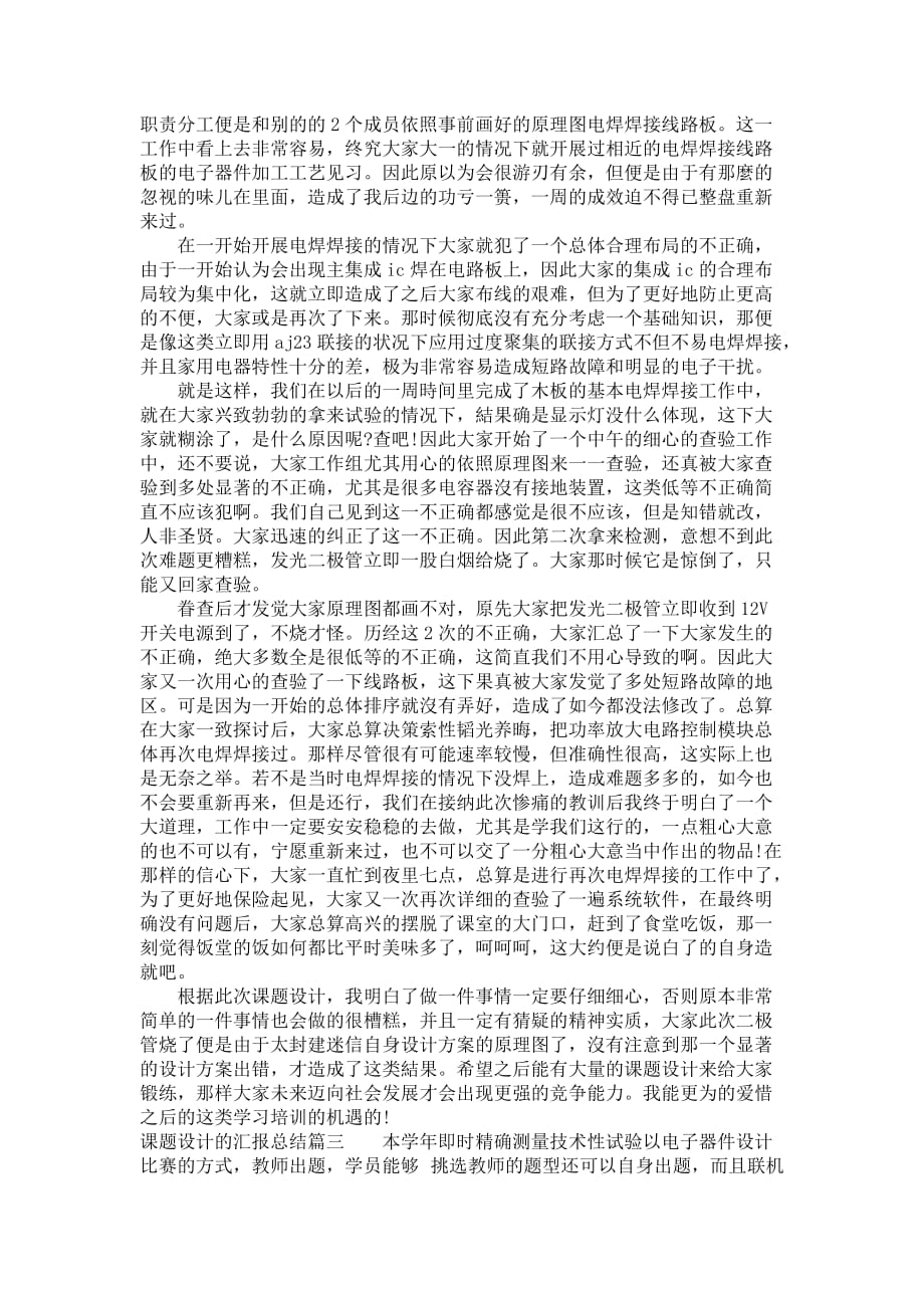 课题设计的汇报总结_第3页