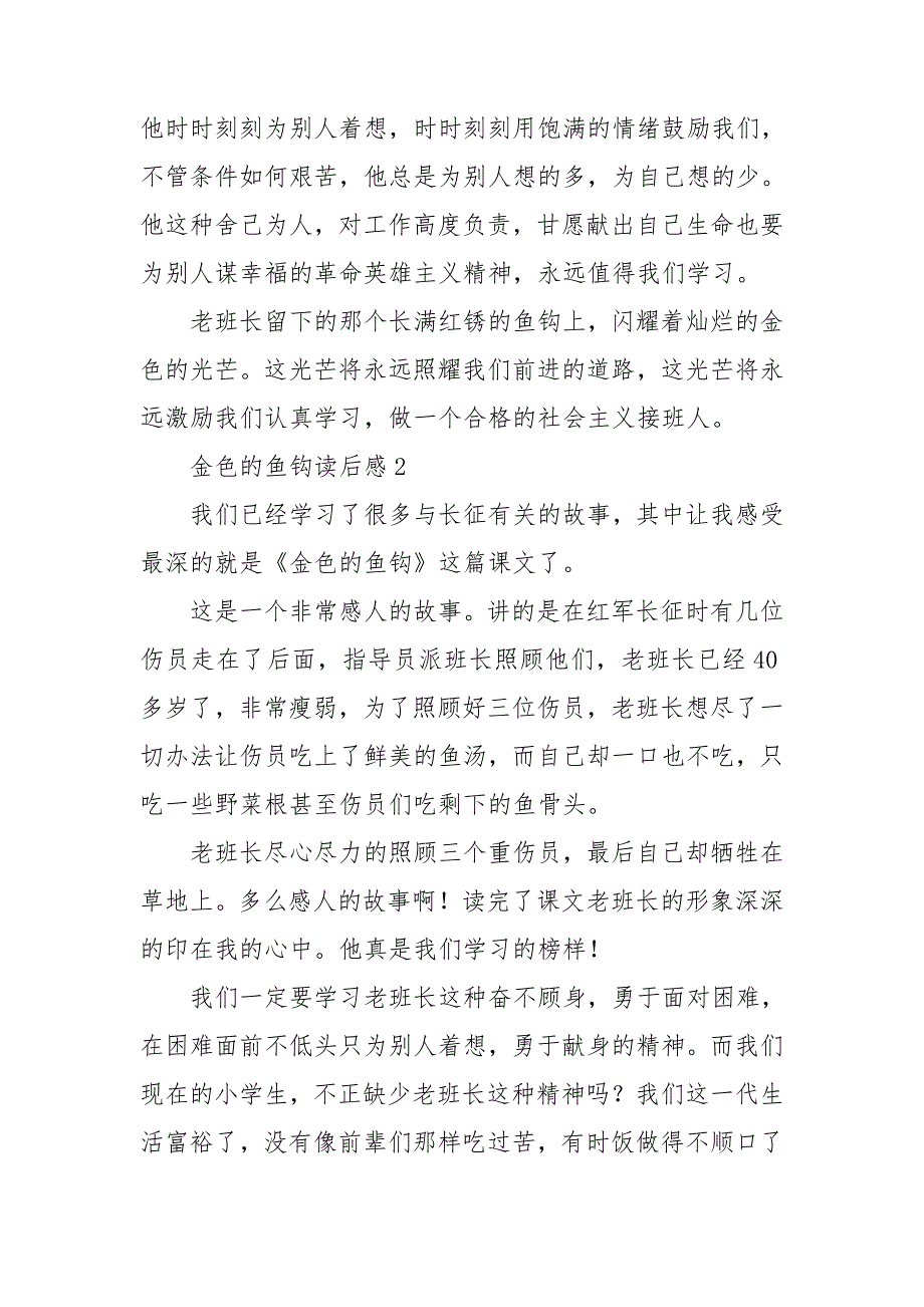 金色的鱼钩读后感15篇_第2页