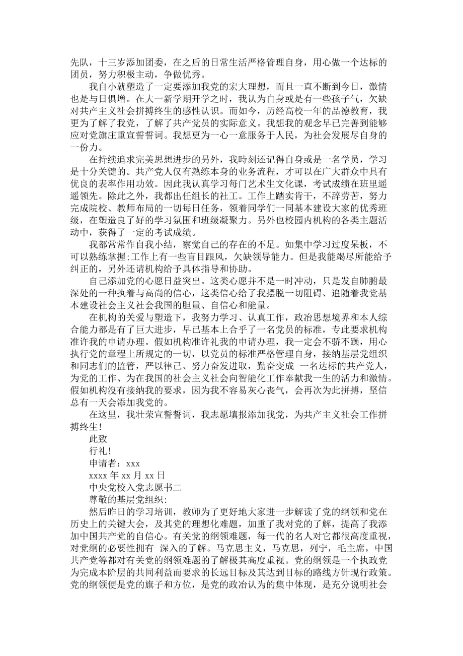中央党校入党志愿书_第2页