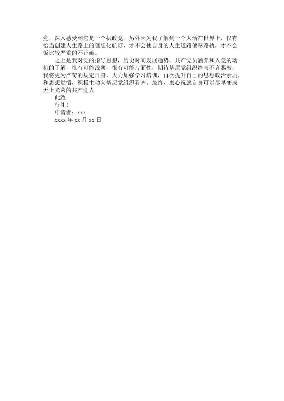 中央党校入党志愿书_第5页