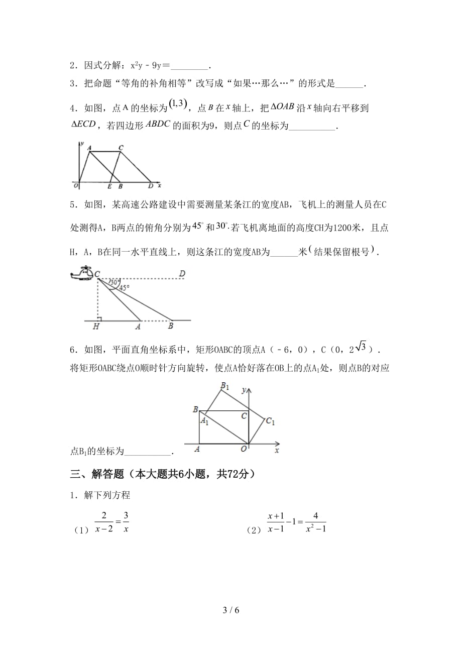 北师大版九年级数学下册期末考试卷带答案_第3页