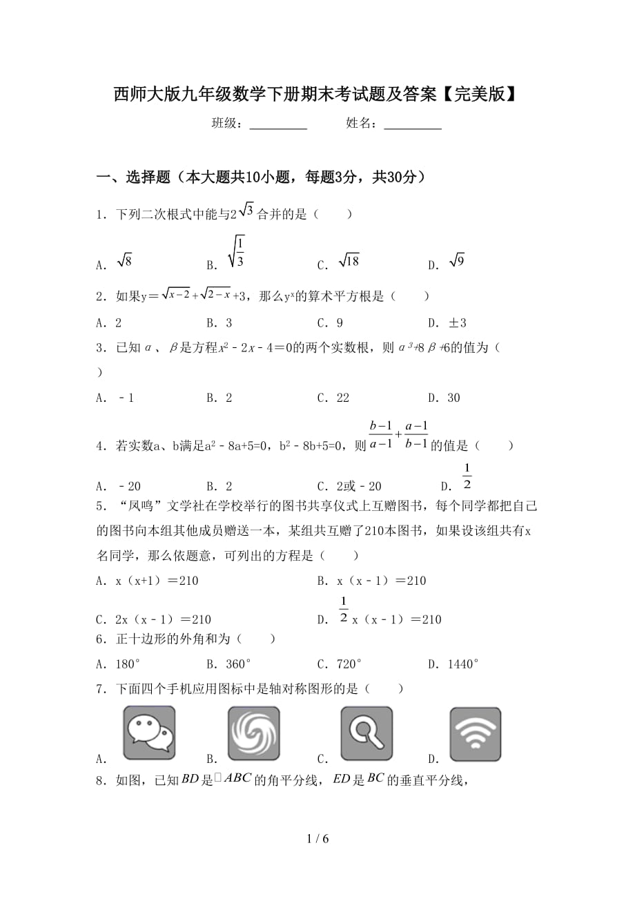 西师大版九年级数学下册期末考试题及答案【完美版】_第1页