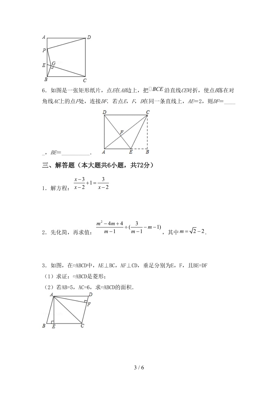 西师大版九年级数学下册期末考试题及答案【完美版】_第3页