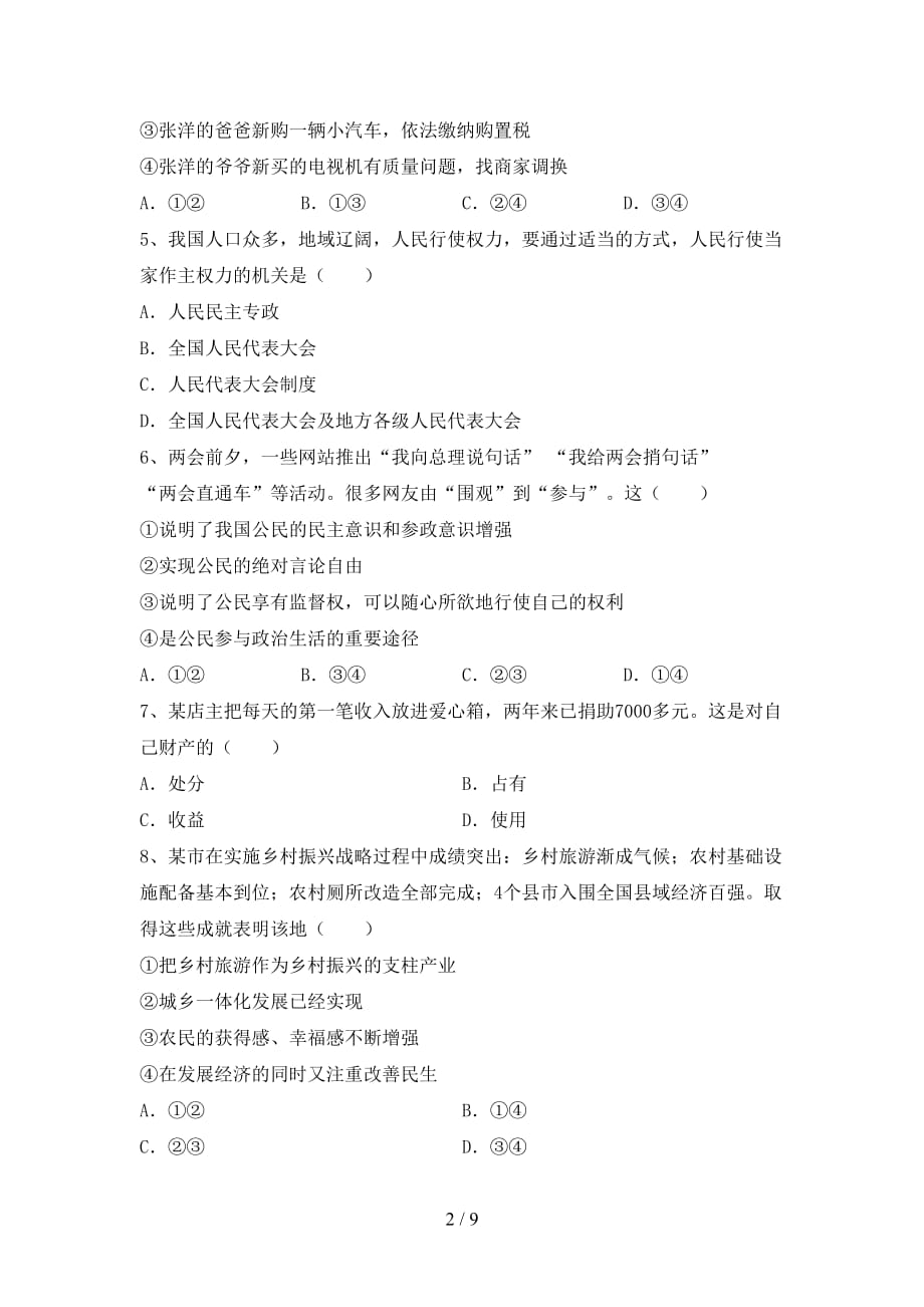 （推荐）新部编人教版九年级下册《道德与法治》期末考试及答案【一套】_第2页