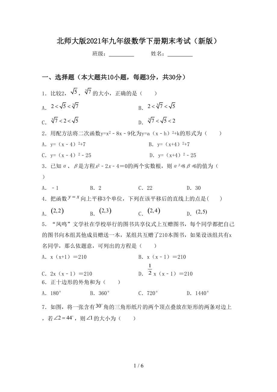 北师大版2021年九年级数学下册期末考试（新版）_第1页