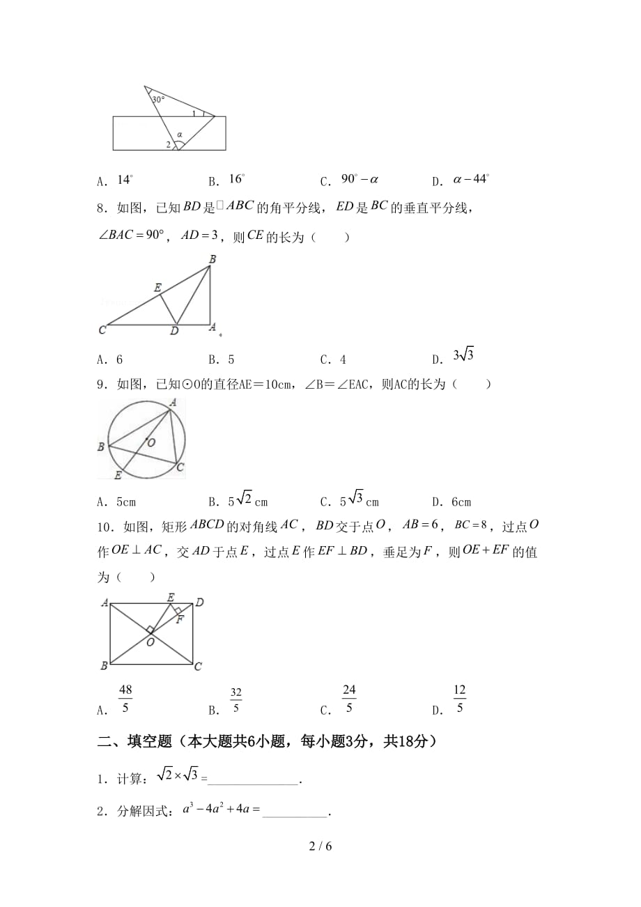 北师大版2021年九年级数学下册期末考试（新版）_第2页