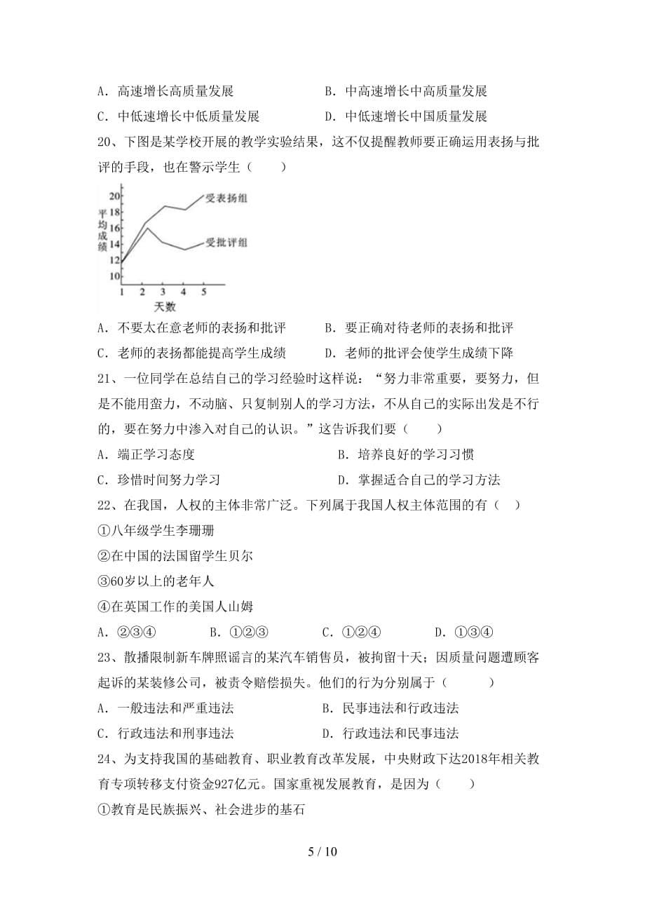 部编版九年级《道德与法治》下册期末考试（1套）_第5页