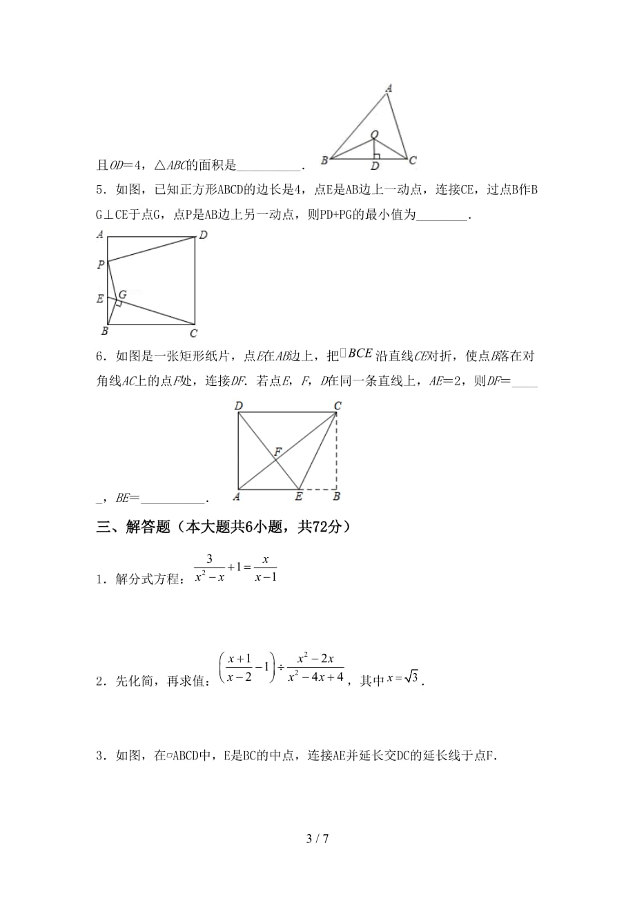西师大版九年级数学下册期末考试题（A4打印版）_第3页