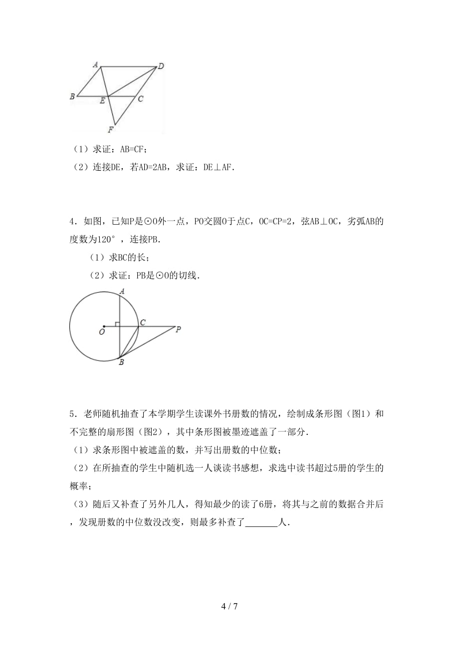 西师大版九年级数学下册期末考试题（A4打印版）_第4页