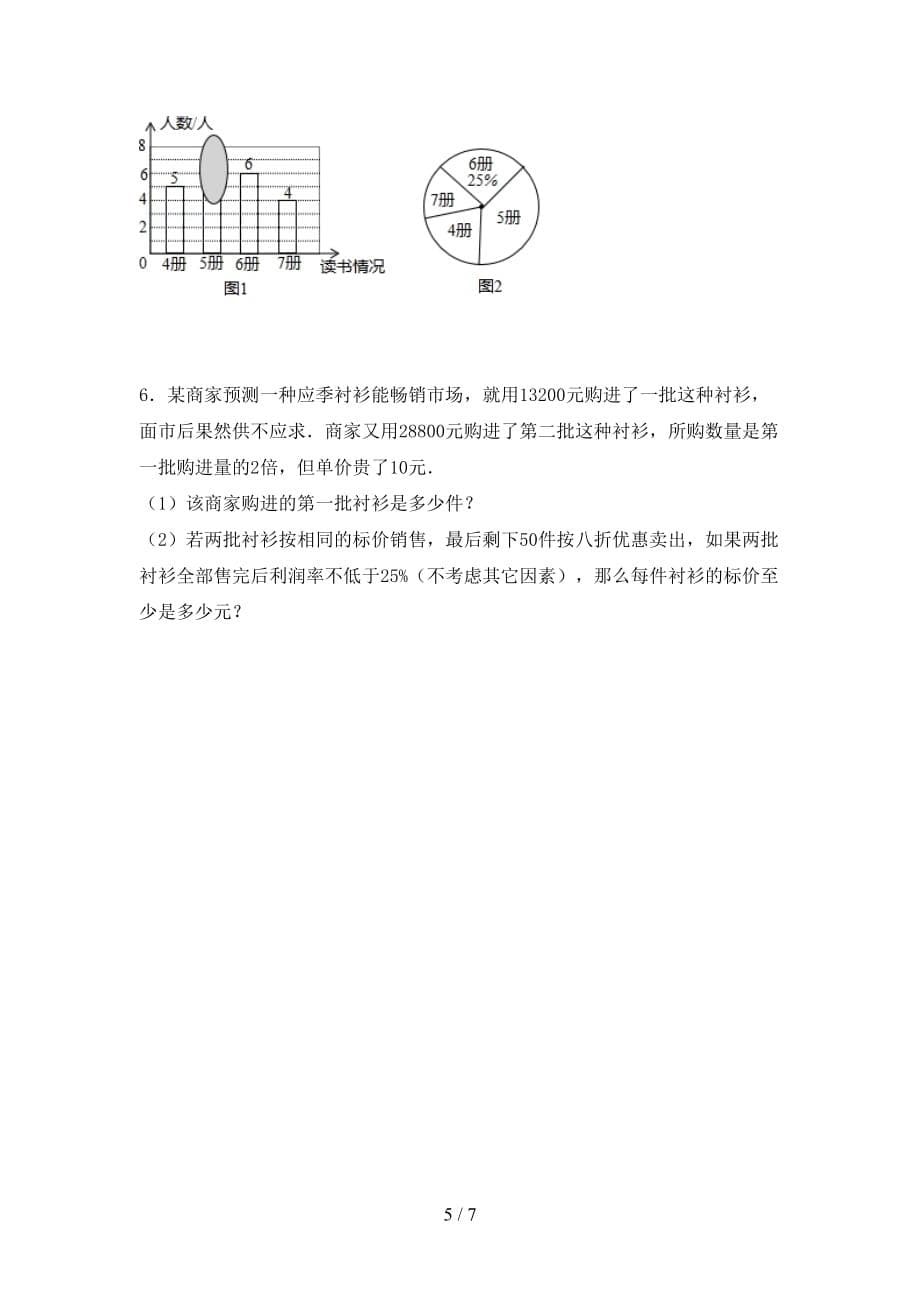 西师大版九年级数学下册期末考试题（A4打印版）_第5页