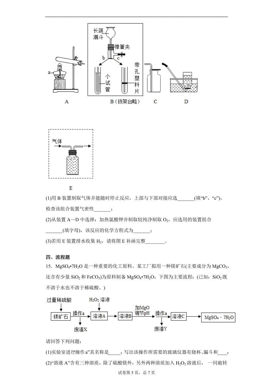 2021年安徽省合肥市庐阳区中考三模化学试题（word版 含答案）_第5页