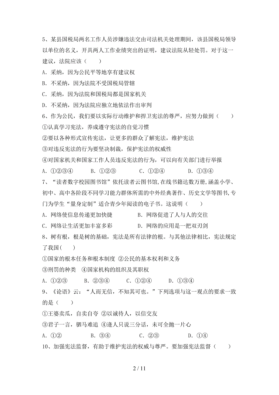 （推荐）新人教版八年级下册《道德与法治》期末试卷【带答案】_第2页