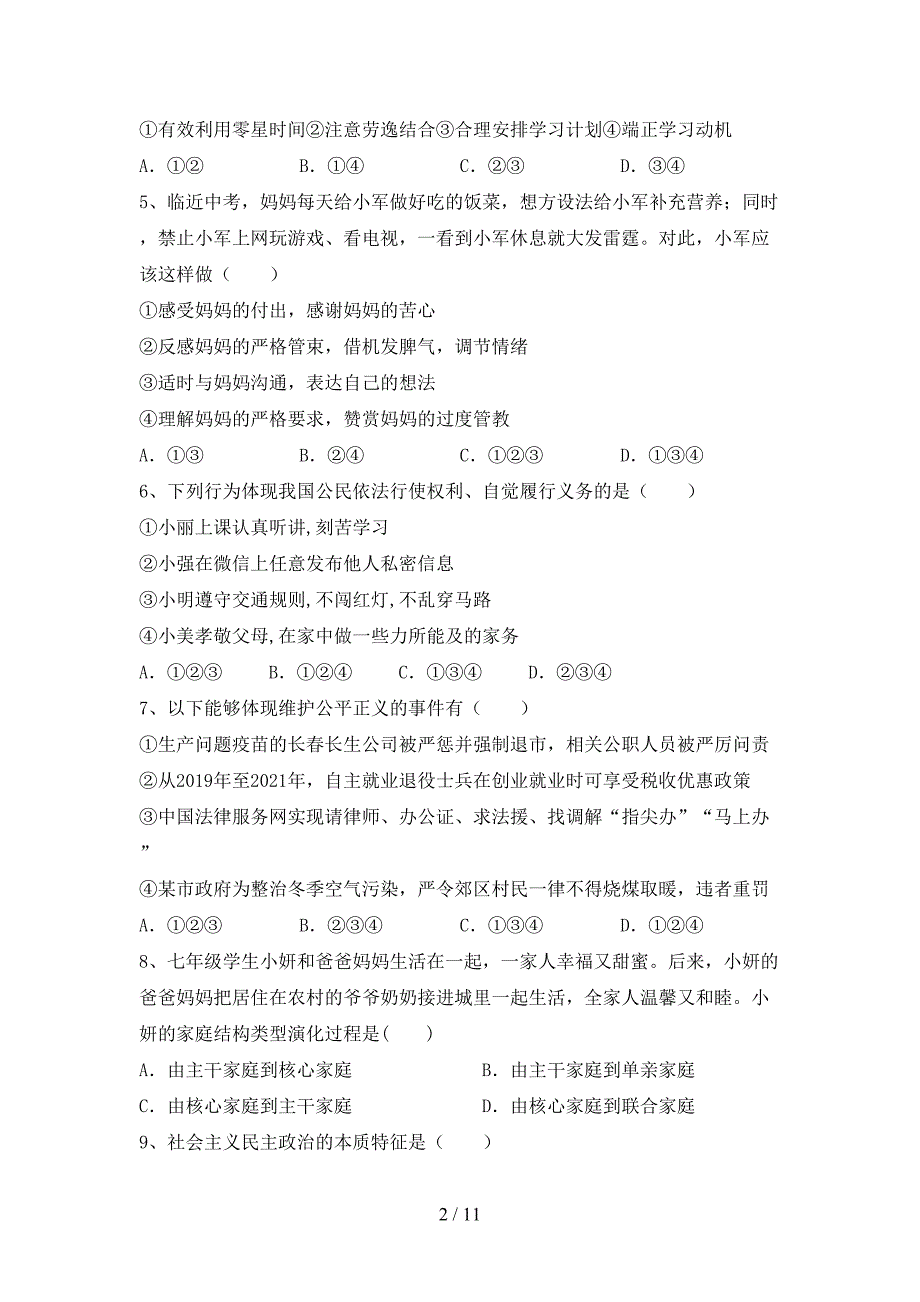 （完整版）人教版九年级下册《道德与法治》期末试卷【带答案】_第2页