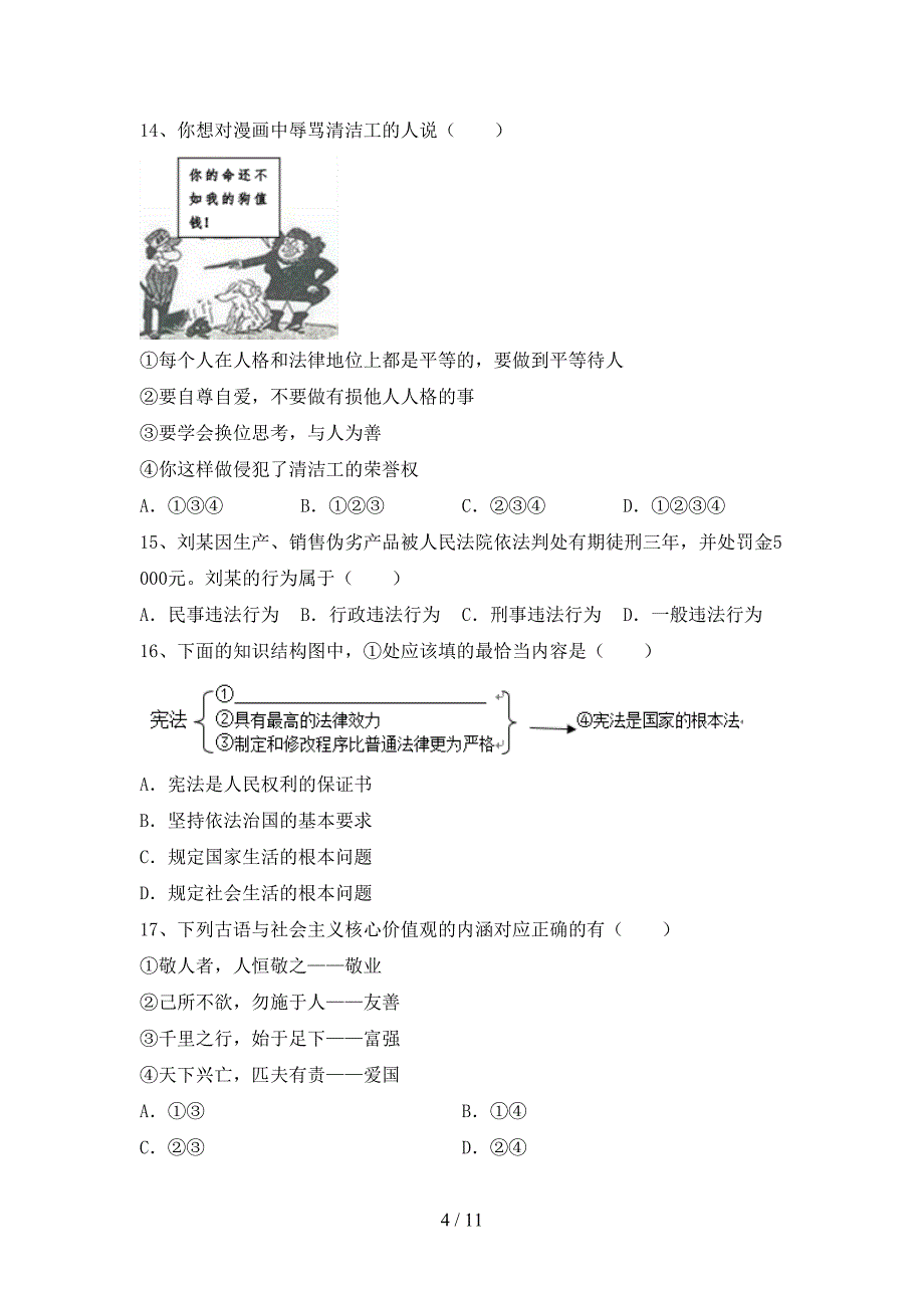 （完整版）人教版九年级下册《道德与法治》期末试卷【带答案】_第4页