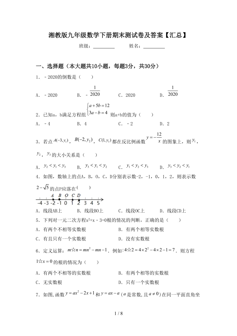 湘教版九年级数学下册期末测试卷及答案【汇总】_第1页