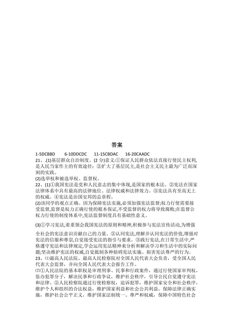 期末复习训练题（五）2020-2021学年部编版道德与法治八年级下册（word版 含答案）_第5页