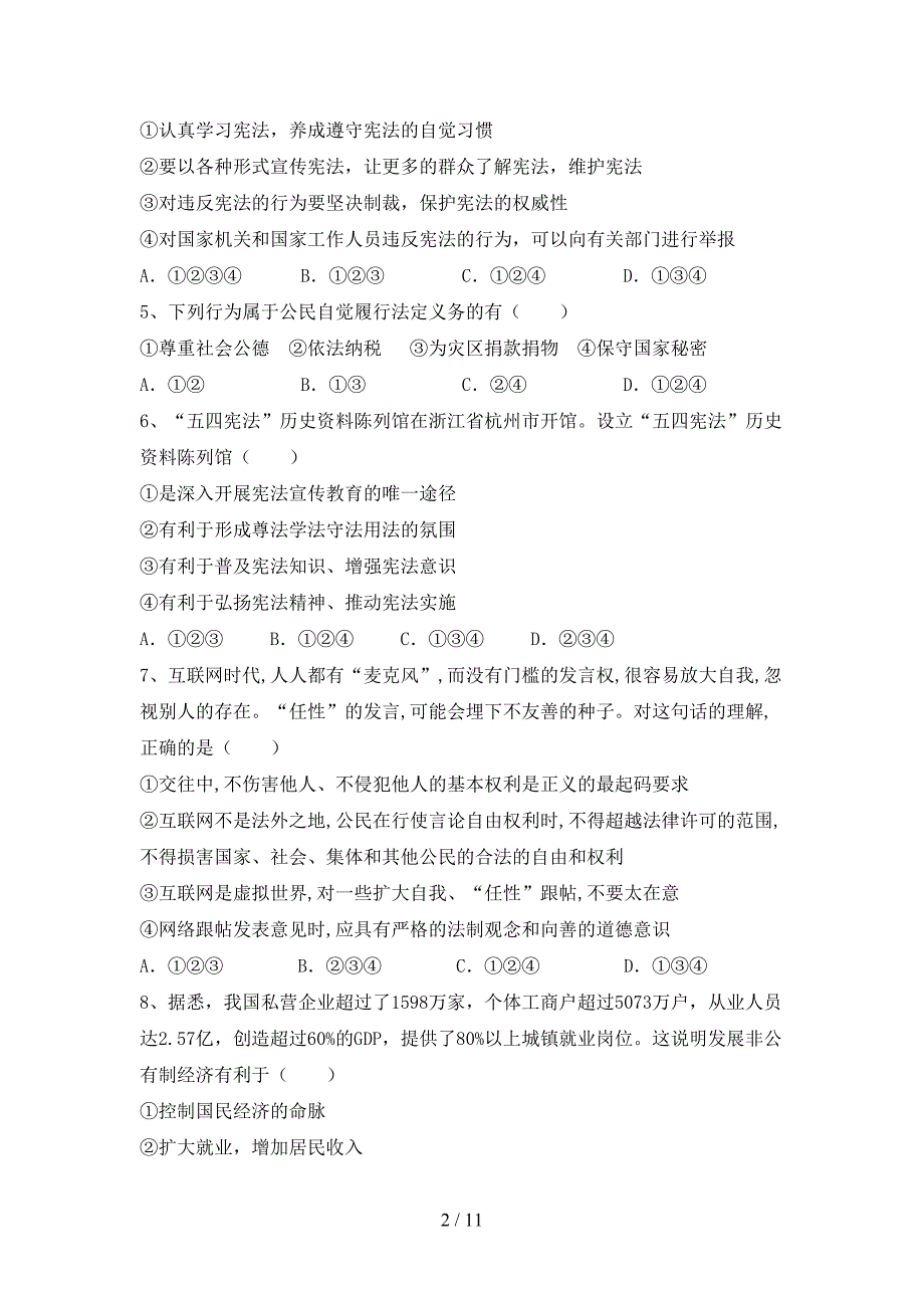 （完整版）人教版八年级下册《道德与法治》期末考试卷（下载）_第2页