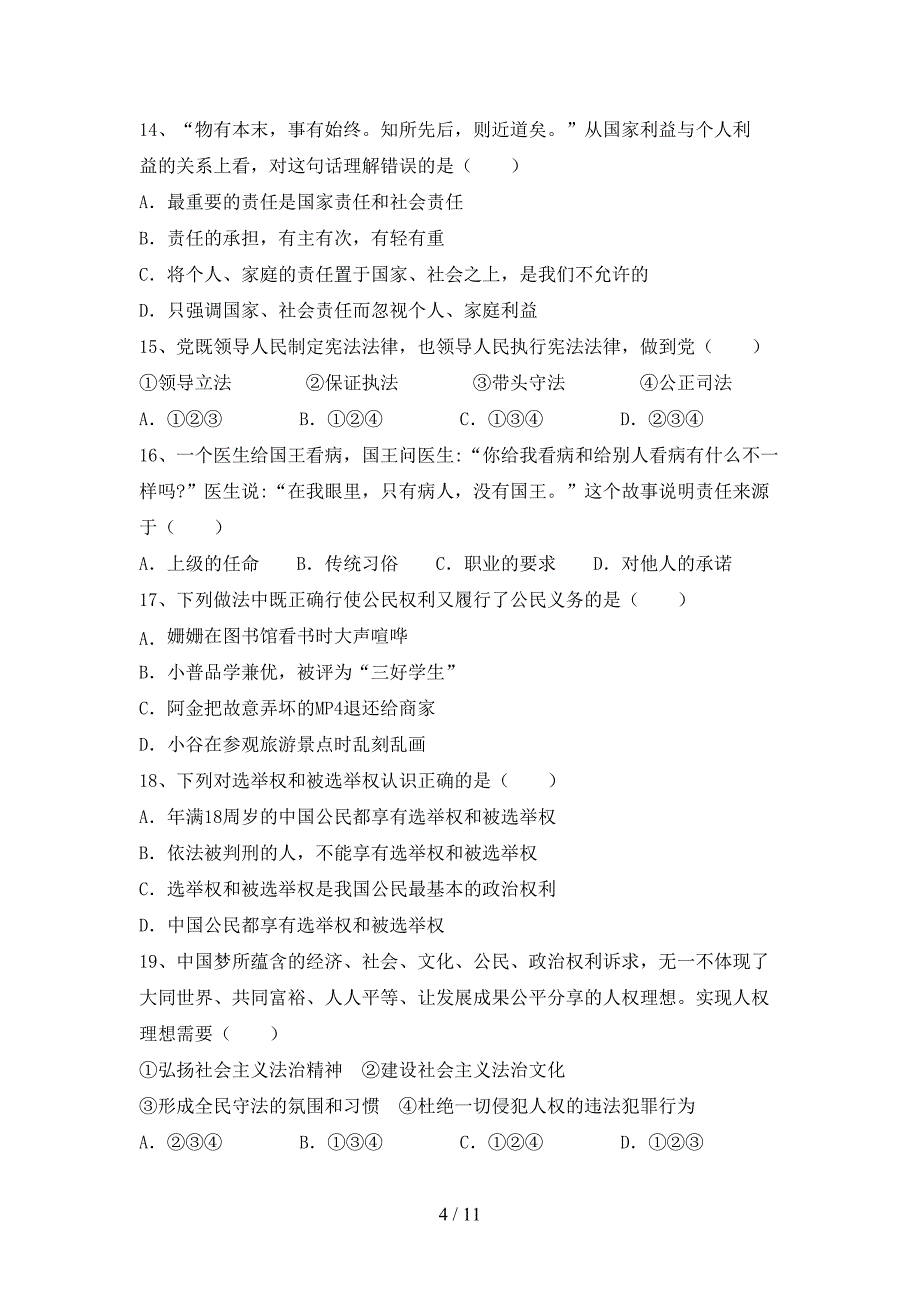 初中八年级道德与法治(下册)期末试题（附参考答案）_第4页