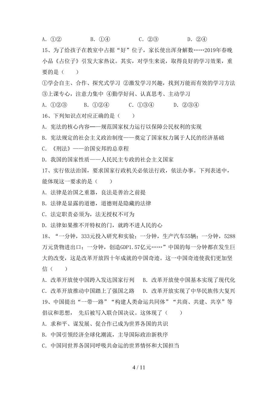 （完整版）部编版九年级道德与法治下册期末考试卷（完整）_第4页