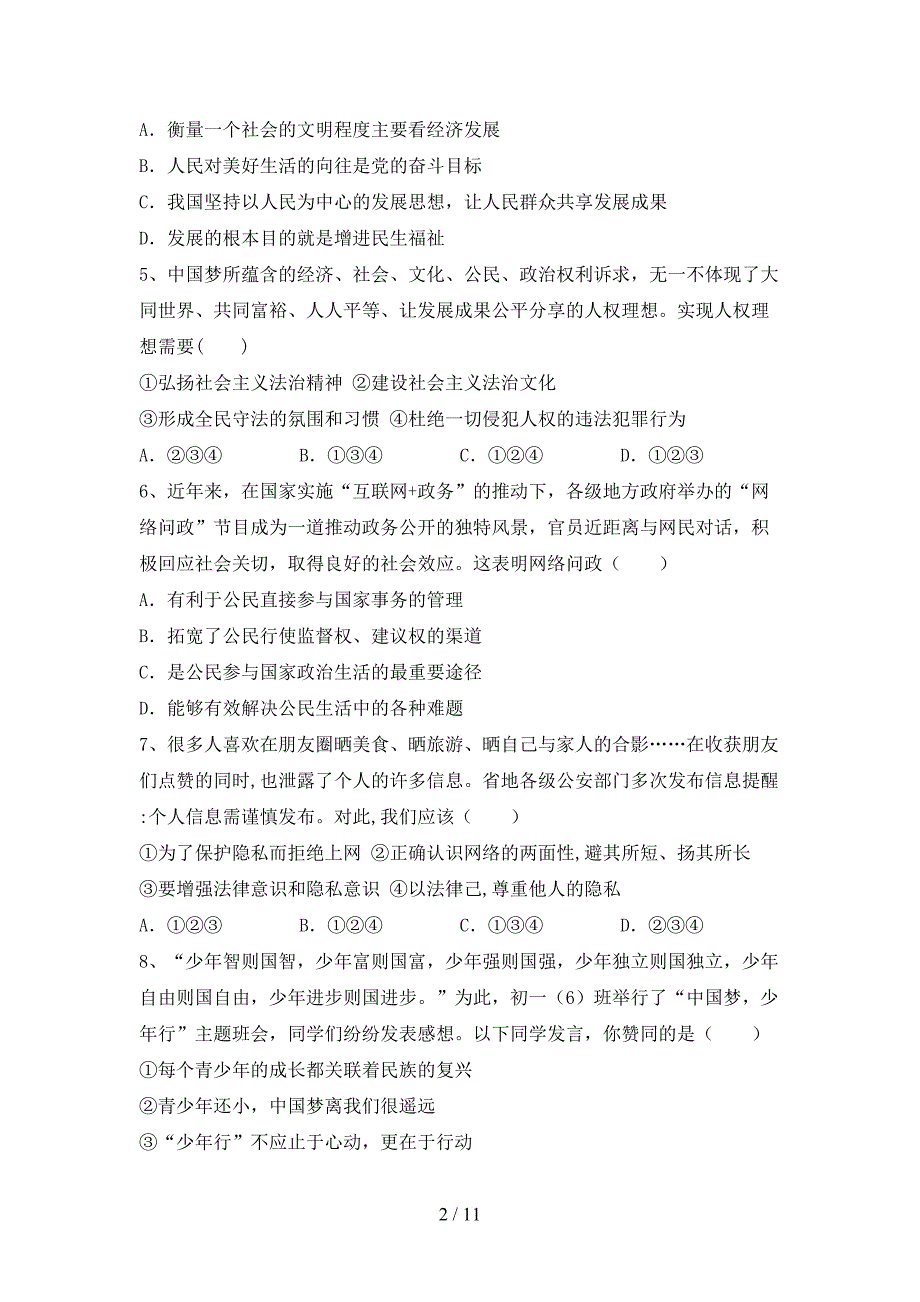 （完整版）部编版九年级道德与法治下册期末试卷及答案【A4版】_第2页