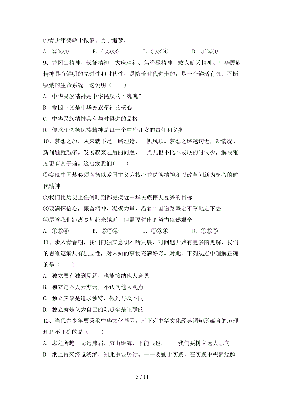 （完整版）部编版九年级道德与法治下册期末试卷及答案【A4版】_第3页