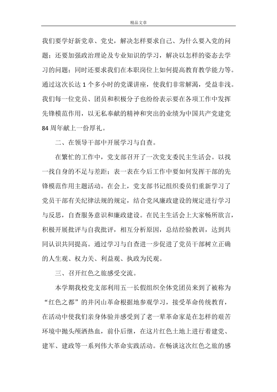 《庆七一建党节活动总结》_第2页