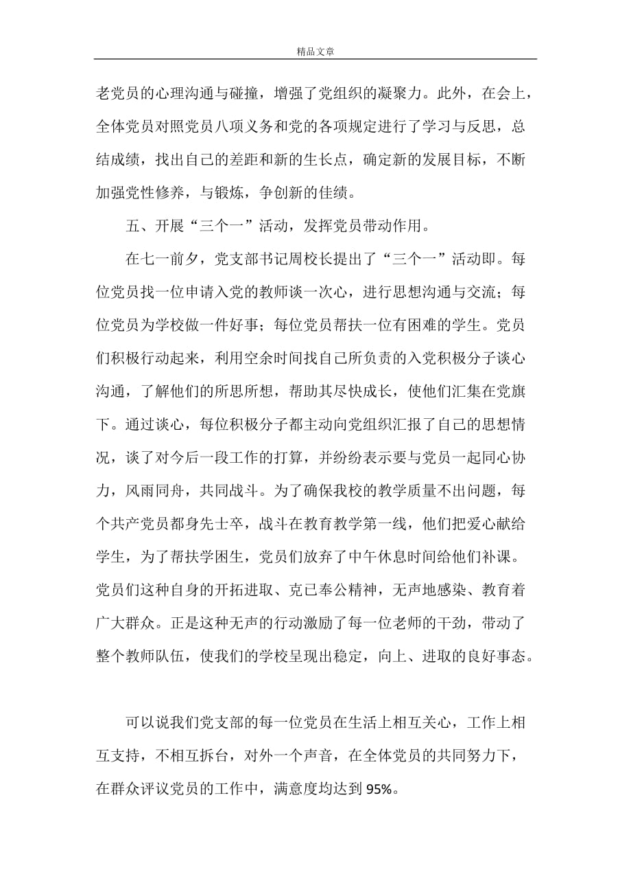 《庆七一建党节活动总结》_第4页