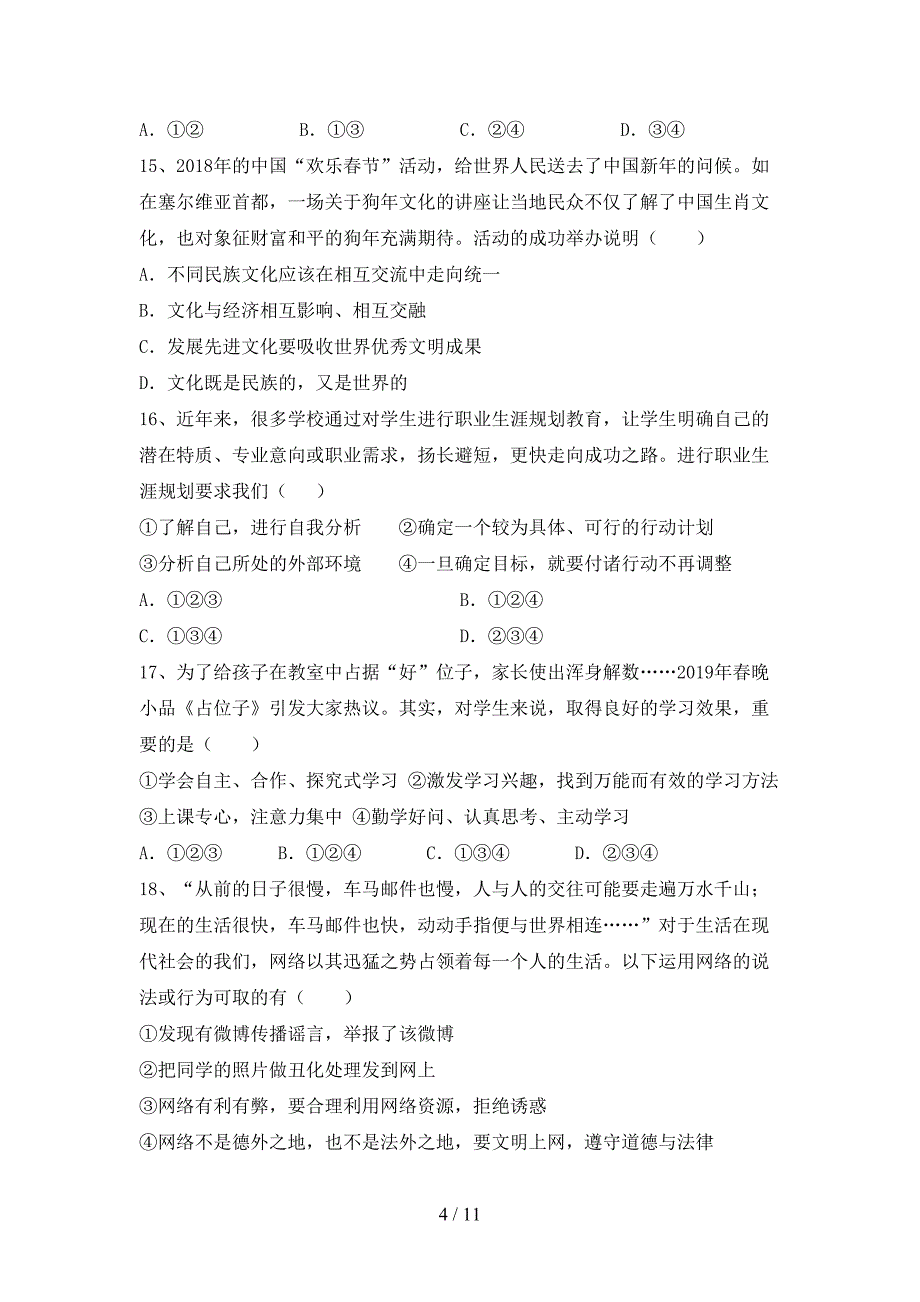 （完整版）九年级道德与法治(下册)期末考点题及答案_第4页