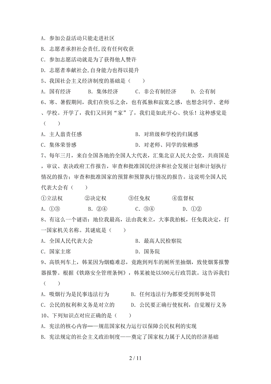 部编版初中八年级道德与法治下册期末试卷（真题）_第2页