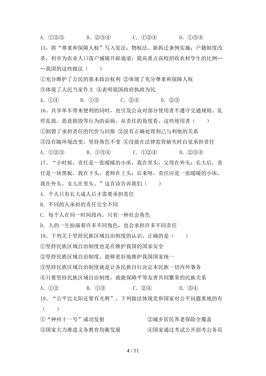 部编版初中八年级道德与法治下册期末试卷（真题）_第4页