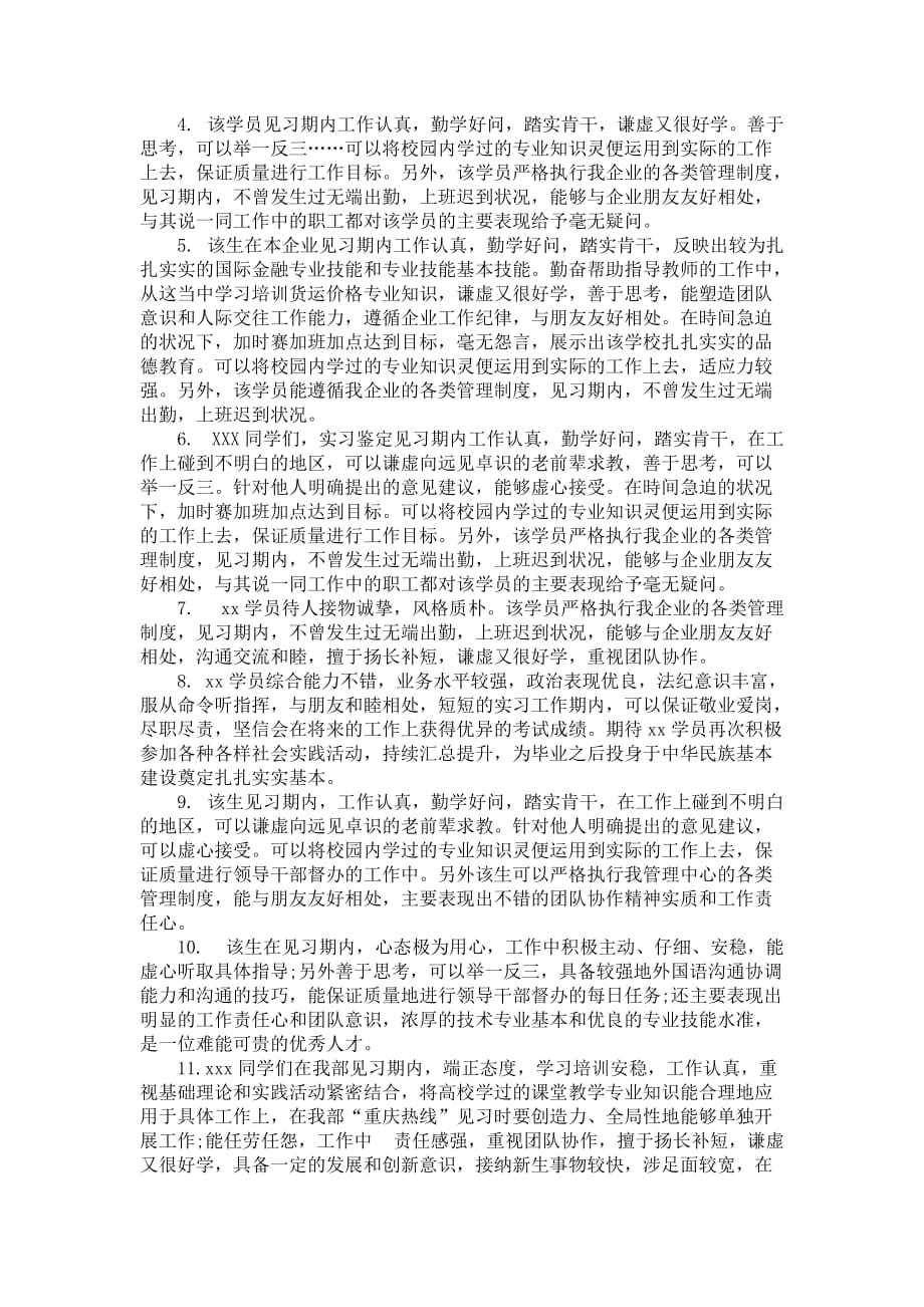 教育科研实习评语_第4页