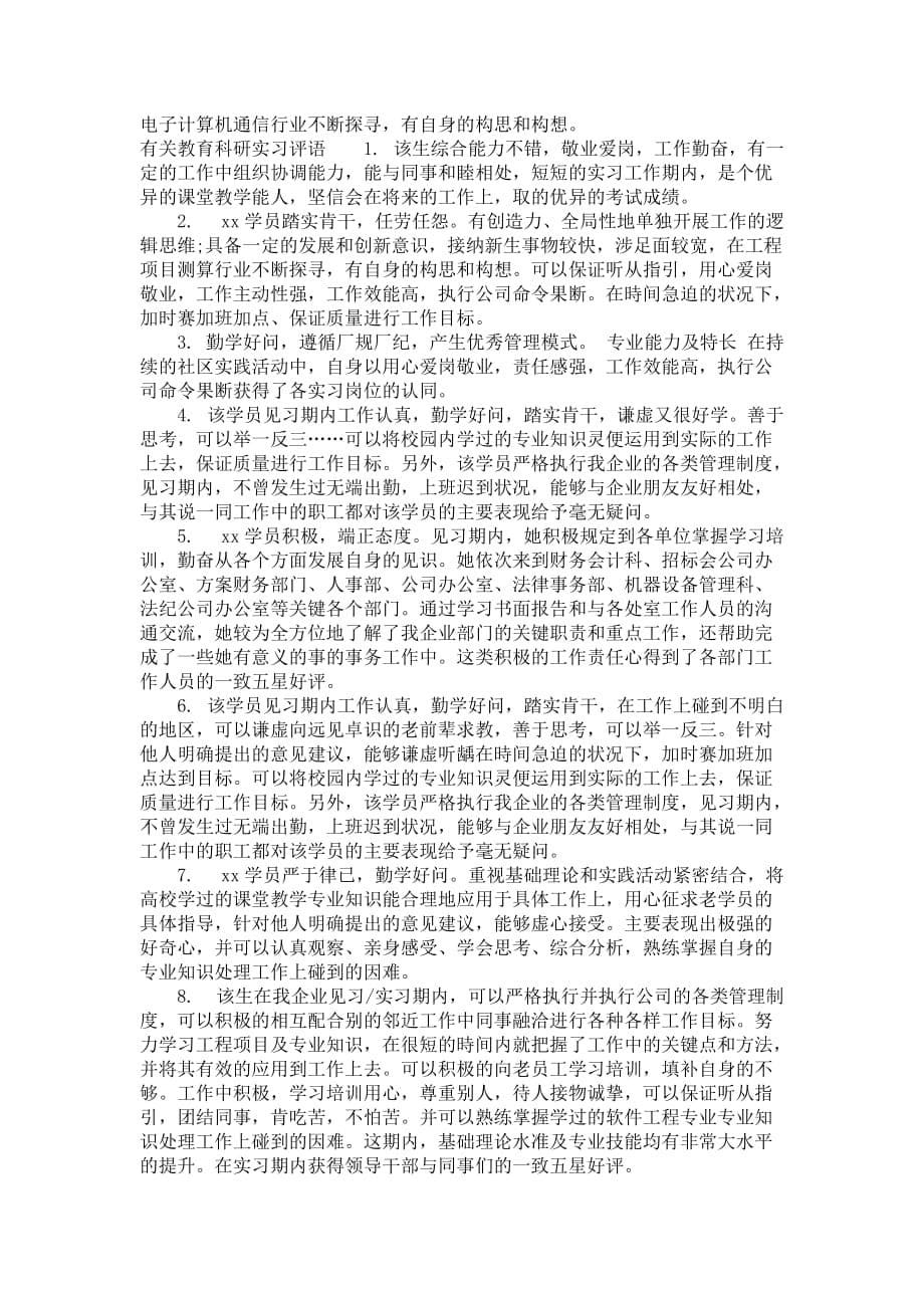 教育科研实习评语_第5页