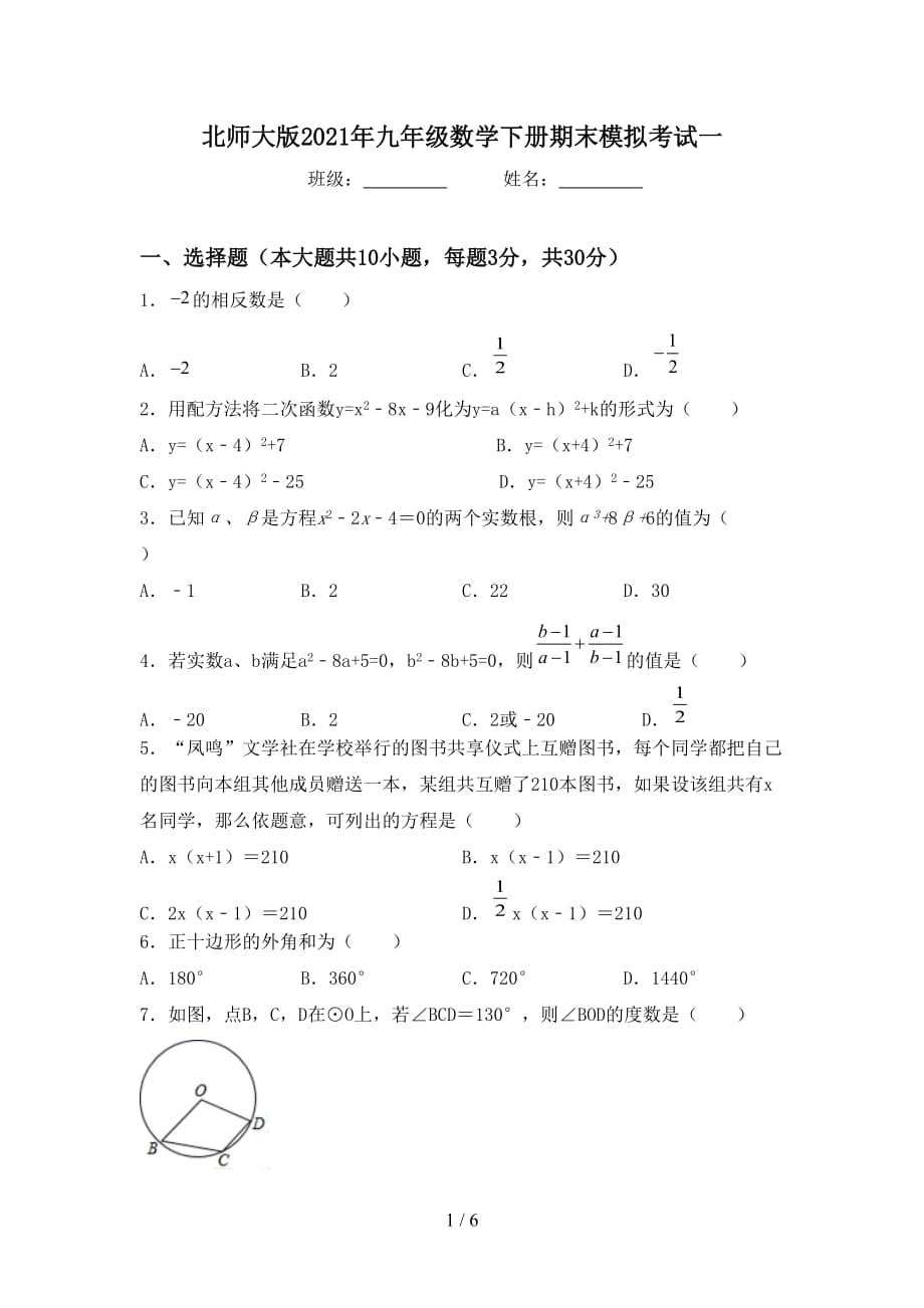 北师大版2021年九年级数学下册期末模拟考试一_第1页