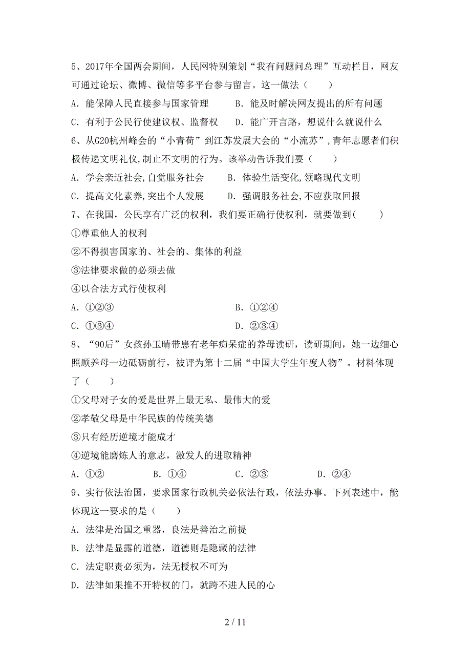 （推荐）新部编版九年级下册《道德与法治》期末测试卷及答案【通用】_第2页