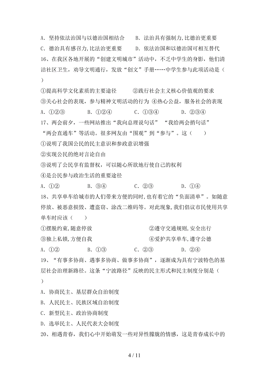 （推荐）新部编版九年级下册《道德与法治》期末测试卷及答案【通用】_第4页