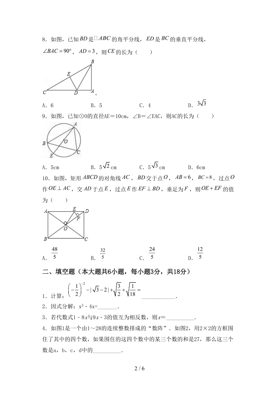 华东师大版九年级数学下册期末考试卷及完整答案_第2页