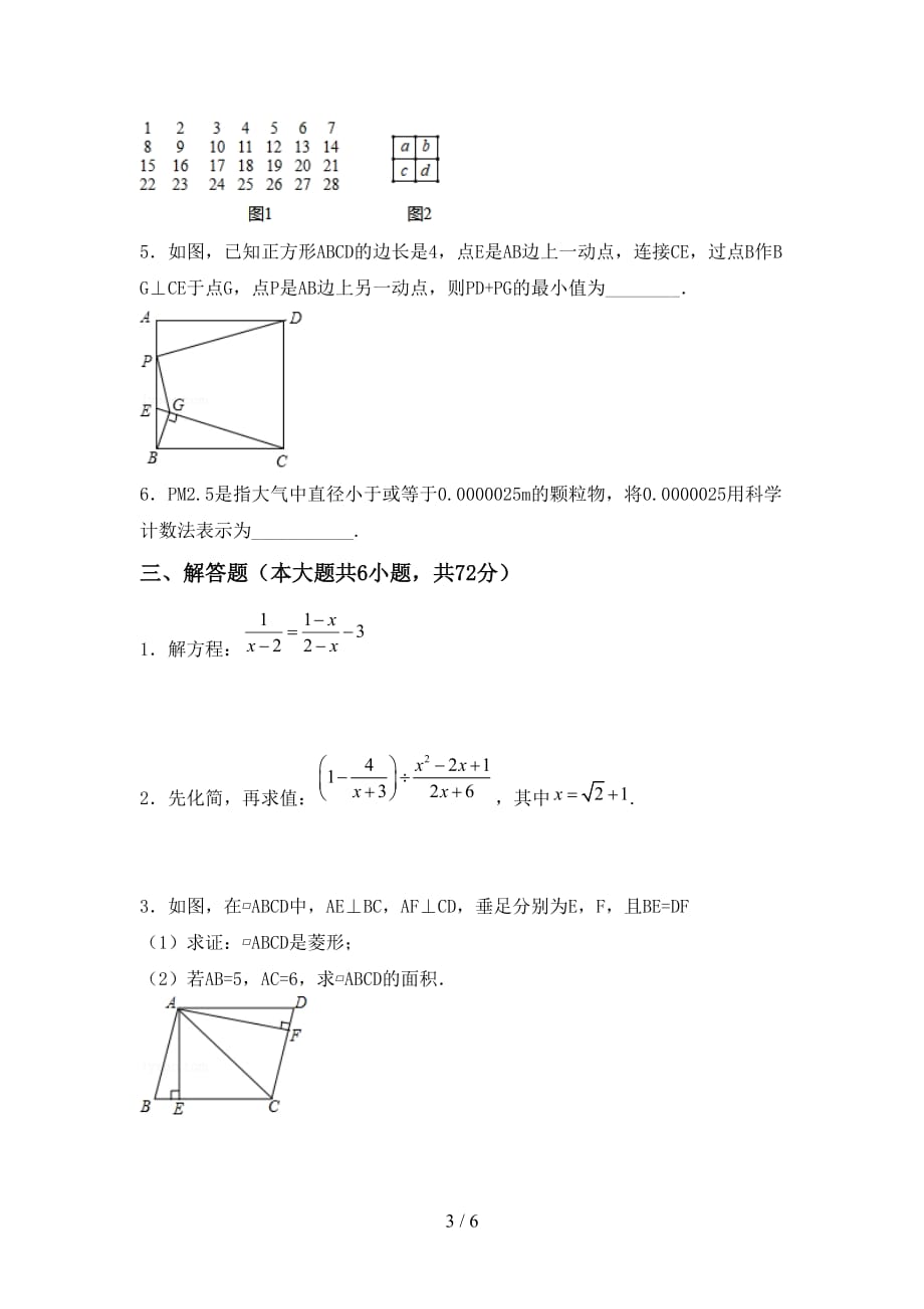 华东师大版九年级数学下册期末考试卷及完整答案_第3页