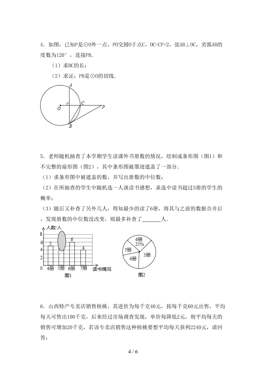 华东师大版九年级数学下册期末考试卷及完整答案_第4页