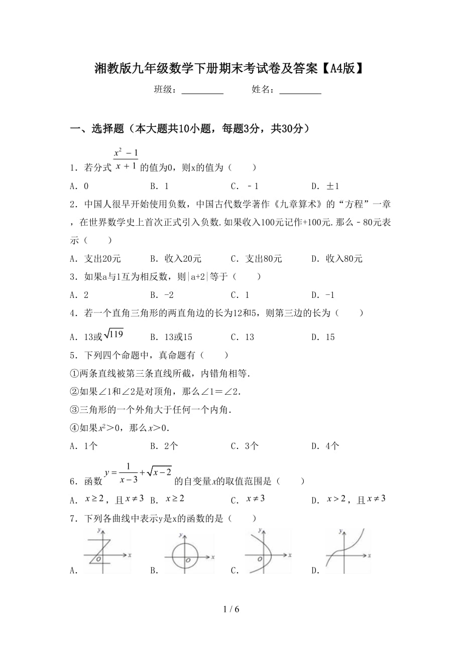 湘教版九年级数学下册期末考试卷及答案【A4版】_第1页