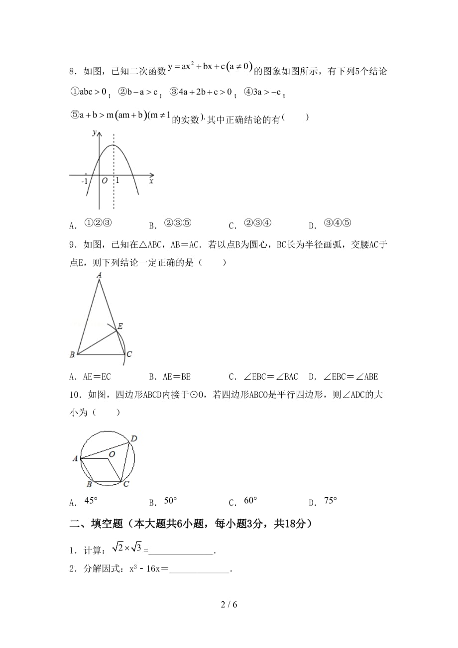 湘教版九年级数学下册期末考试卷及答案【A4版】_第2页