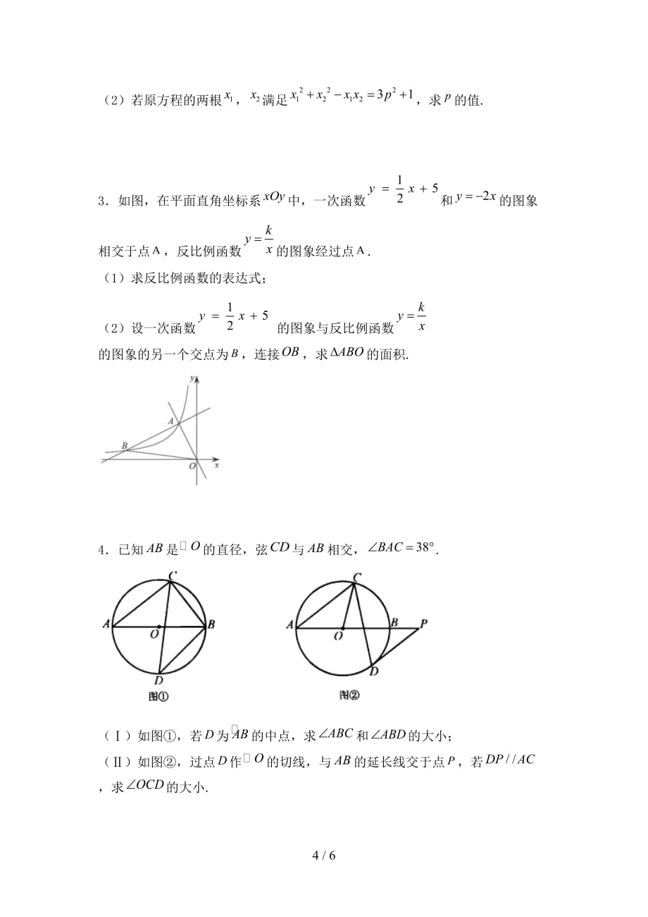 湘教版九年级数学下册期末考试卷及答案【A4版】_第4页