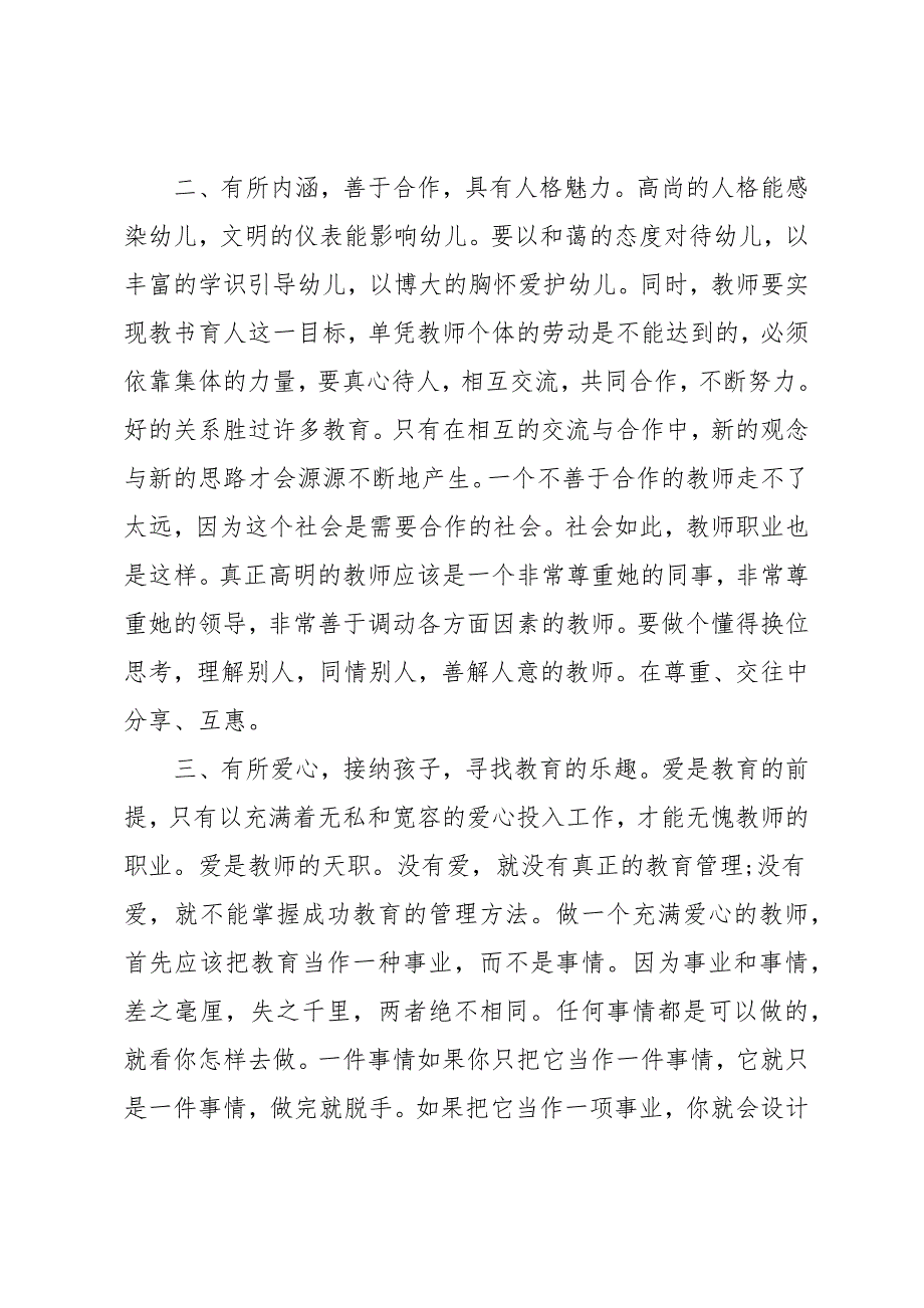 新学期教师大会校长发言稿3篇_第2页