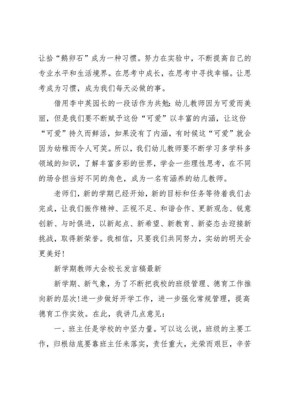 新学期教师大会校长发言稿3篇_第4页