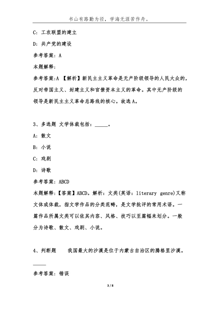 （精编）事业单位考试题库：公共基础202_年必考题（第251期）-综合应用能力_第3页