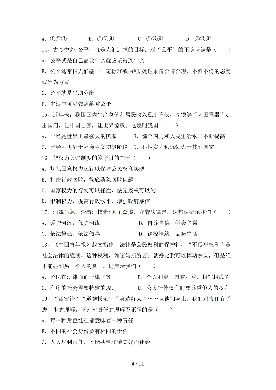 最新初中八年级道德与法治(下册)期末质量检测题及答案_第4页