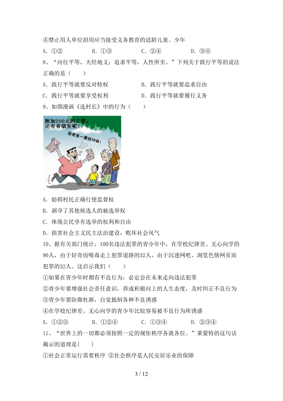 （推荐）新部编人教版八年级下册《道德与法治》期末考试题（新版）_第3页