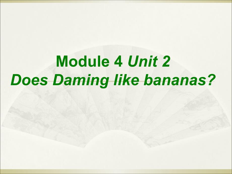 三年级下册英语课件-Module 4 Unit 2 Does Lingling like oranges 2_外研社（三起）_第1页