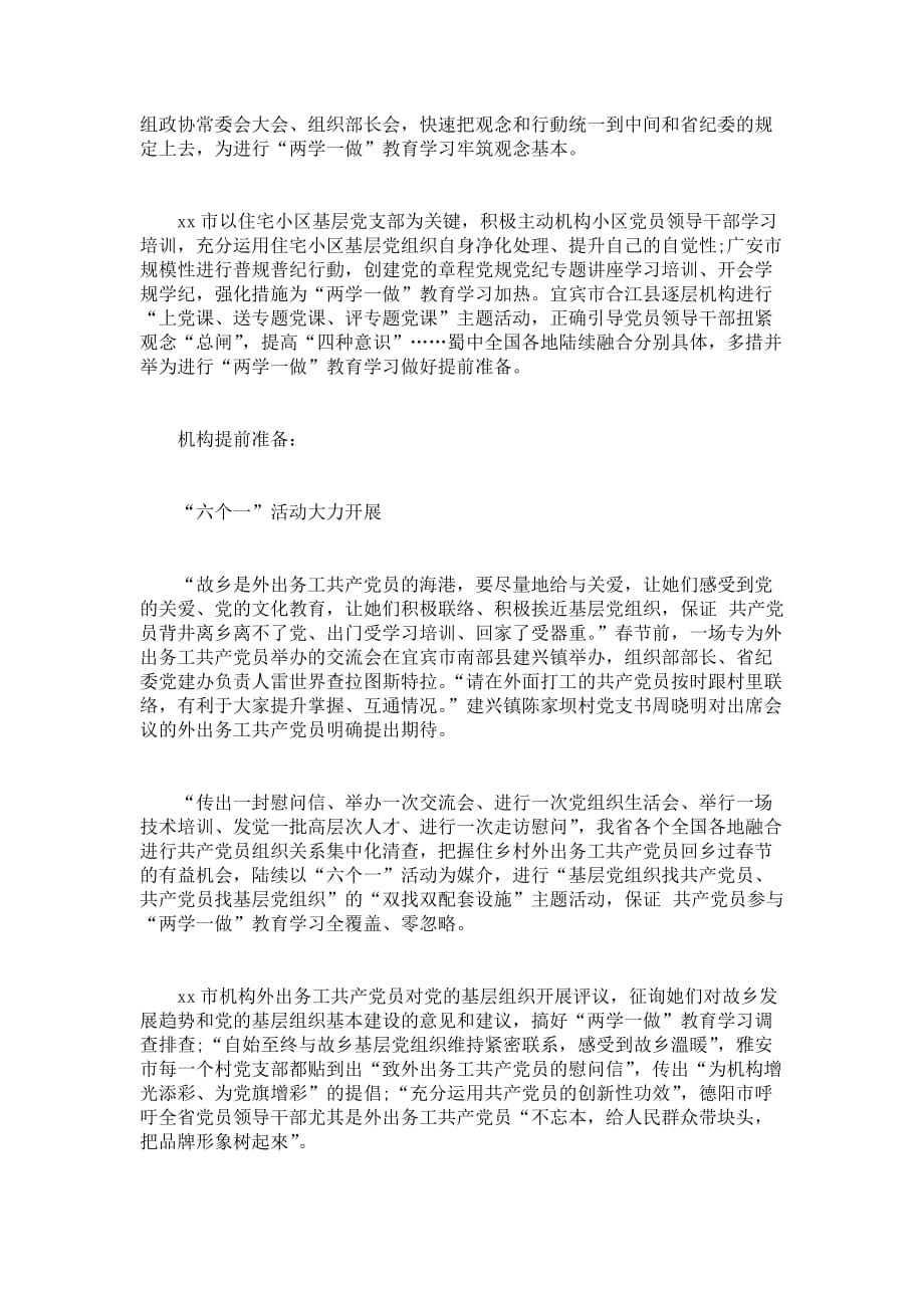 有关进行两学一做教育学习调查报告_第2页